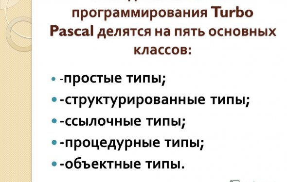 2 Типы