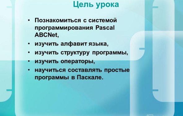 2 Цель урока Познакомиться