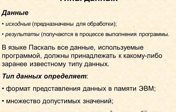 1 Типы