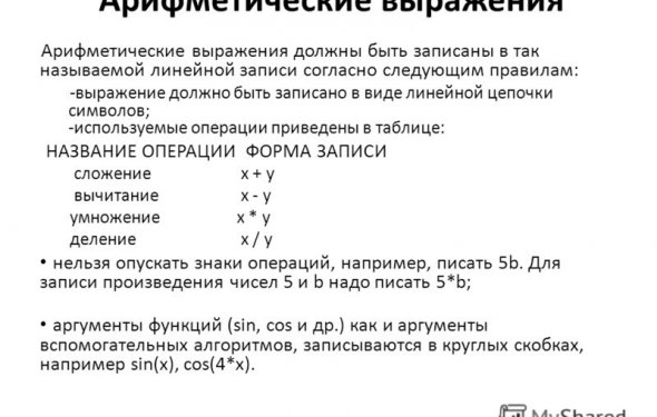3 Арифметические выражения