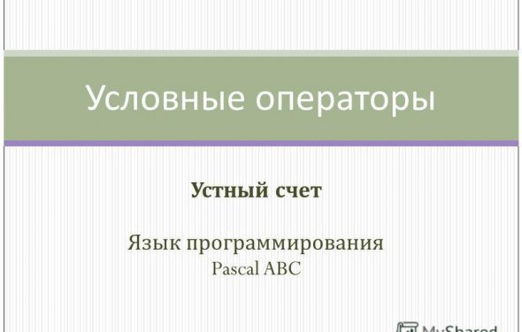 1 Устный счет Язык