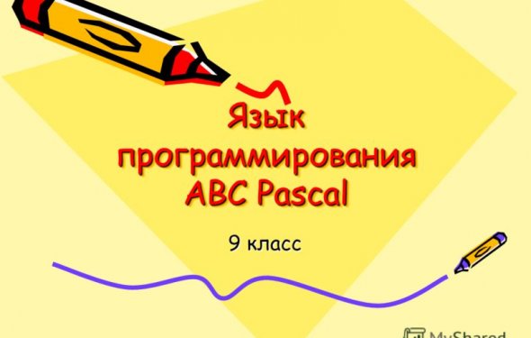 1 Язык программирования