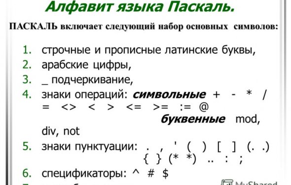 16 Алфавит языка Паскаль