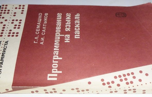 Программирование на Языке
