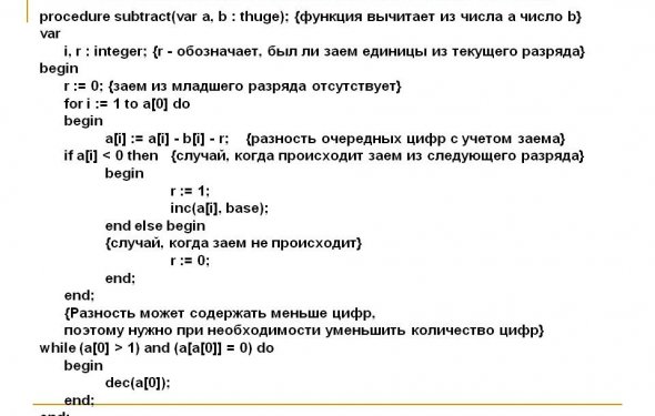 вычитания на языке Pascal