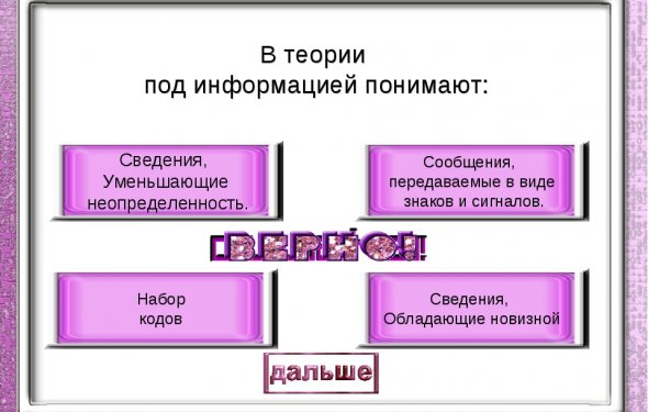 слайда 2 В теории под
