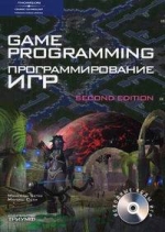 Программирование игр, 2-е издание