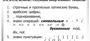 Алфавит и Слова Языка Паскаль