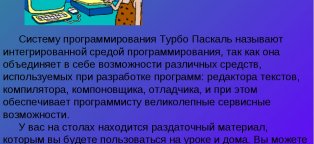 Язык Программирования Паскаль Конспект