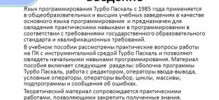 Язык Программирования Турбо Паскаль